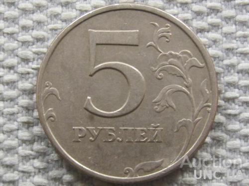 5 рублей 1997 года СПМД #4782