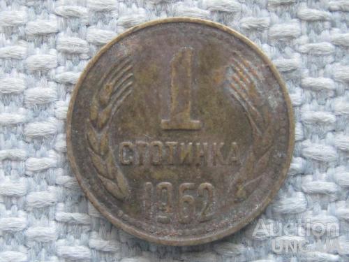 Болгария 1 стотинка 1962 года #5282