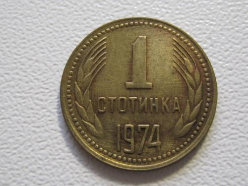 Болгария 1 стотинка 1974 года #35003