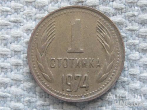 Болгария 1 стотинка 1974 года #5286