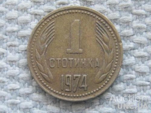 Болгария 1 стотинка 1974 года #5287