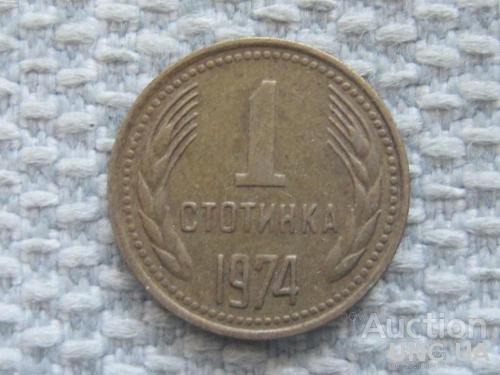 Болгария 1 стотинка 1974 года #5289