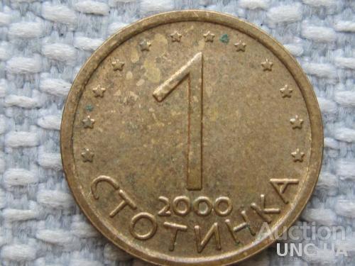 Болгария, 1 стотинка 2000 года (Сталь с латунным покрытием - магнитятся) #678