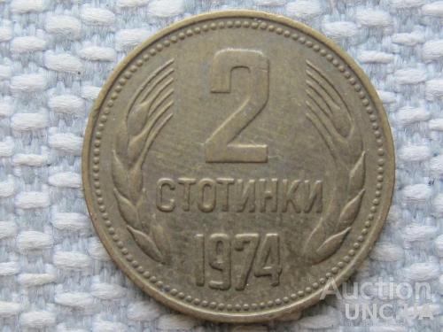 Болгария, 2 стотинки 1974 года #660