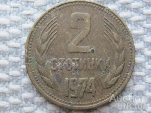 Болгария, 2 стотинки 1974 года #662