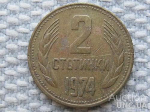 Болгария, 2 стотинки 1974 года #663