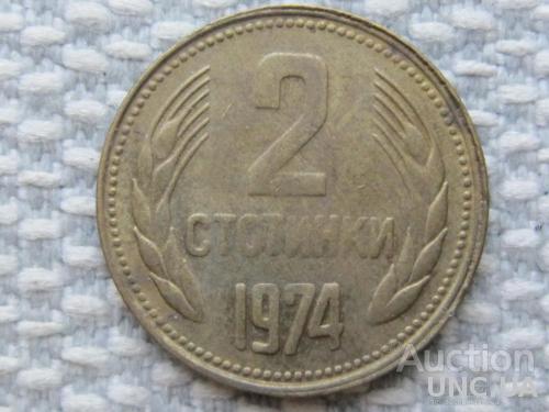 Болгария, 2 стотинки 1974 года #664