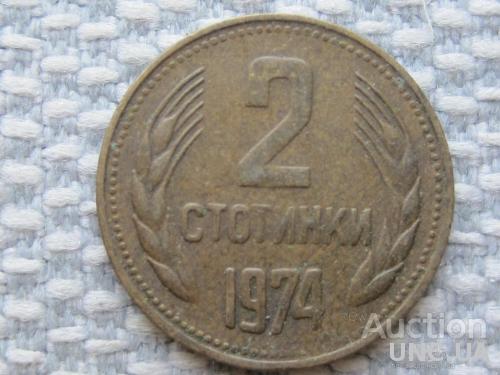 Болгария, 2 стотинки 1974 года #665
