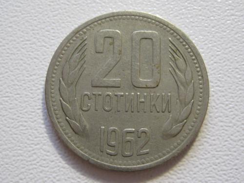 Болгария 20 стотинок 1962 года #35019