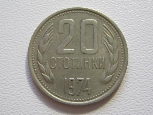 Болгария 20 стотинок 1974 года #35020