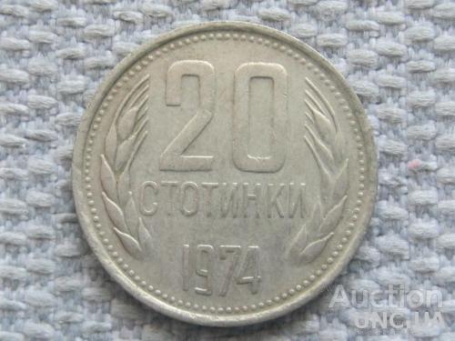 Болгария 20 стотинок 1974 года #5344