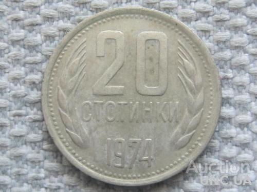 Болгария 20 стотинок 1974 года #5345