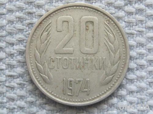 Болгария 20 стотинок 1974 года #5350