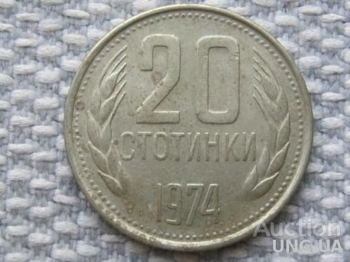 Болгария, 20 стотинок 1974 года #649