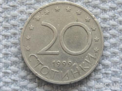 Болгария 20 стотинок 1999 года #5355