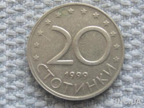 Болгария 20 стотинок 1999 года #5356