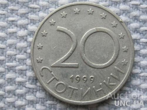 Болгария, 20 стотинок 1999 года #652