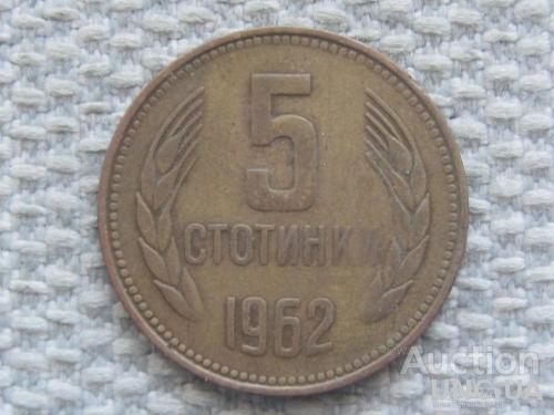 Болгария 5 стотинок 1962 года #5321