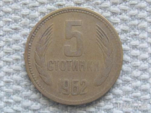 Болгария 5 стотинок 1962 года #5322