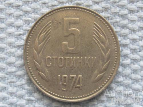 Болгария 5 стотинок 1974 года #5325