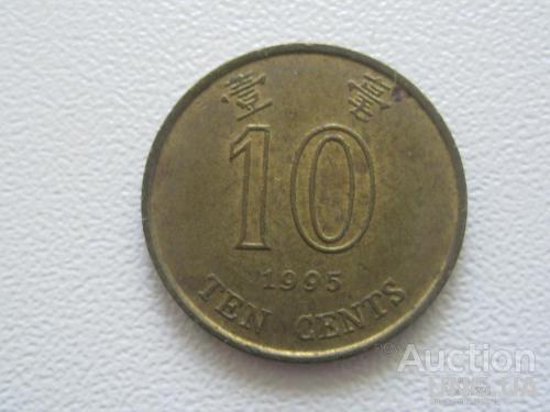 Гонконг 10 центов 1995 года #7790