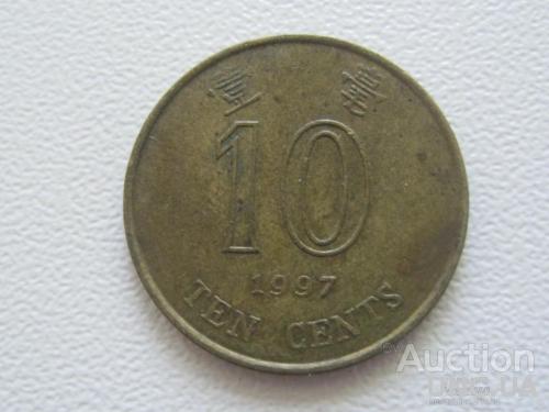 Гонконг 10 центов 1997 года #7794