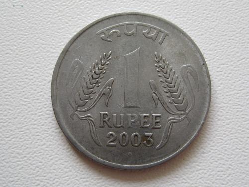 Индия 1 рупия 2003 года #10254