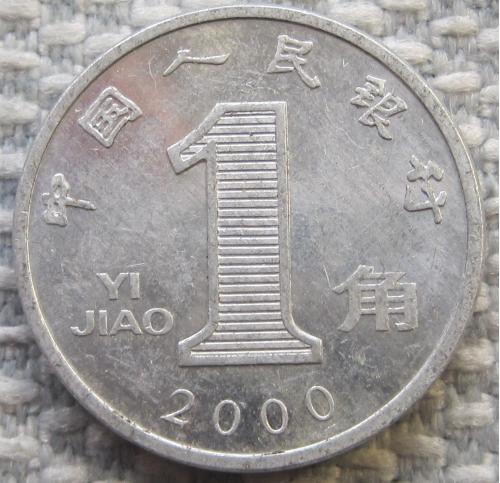 Китай 1 цзяо 2000 года #11632