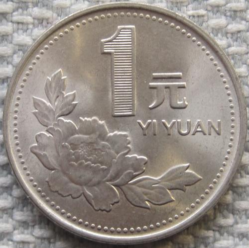 Китай 1 юань 1993 года #11636