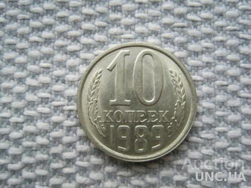 СССР 10 копеек 1989 года (L280)