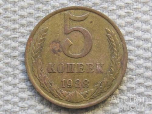 СССР 5 копеек 1988 года #6297