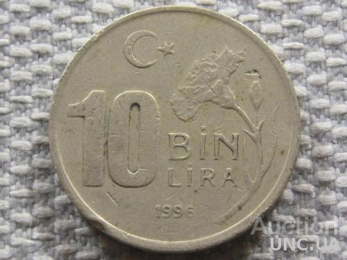 Турция 10000 лир 1996 года #3571