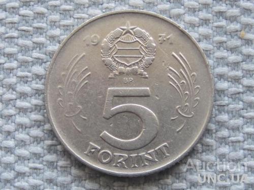 Венгрия 5 форинтов 1971 года #5573