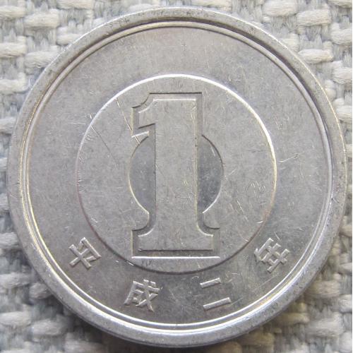 Япония 1 йена 1990 года #11545