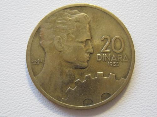 Югославия 20 динаров 1955 года #879