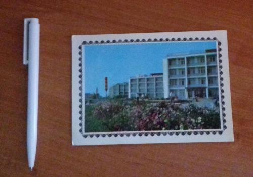 Почтовая открытка 1978 года - фото санатория "Полтава" в г. Саки