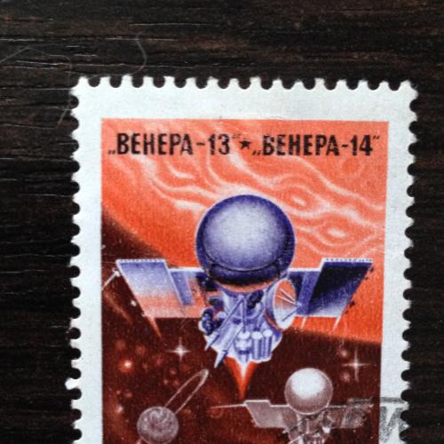 Марка. СССР. Венера-13, Венера-14. 1982 г.