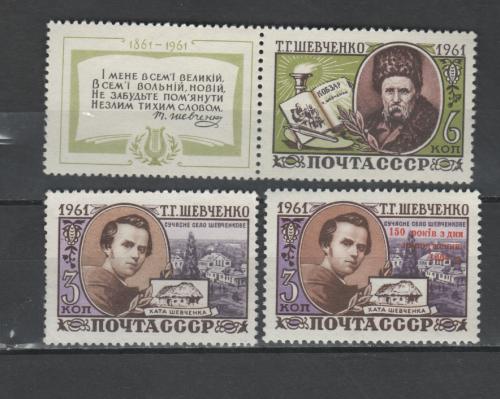 СССР. 1961 Т.ШЕВЧЕНКО 100 лет со дня смерти, надпечатка 150 со дня рождения **