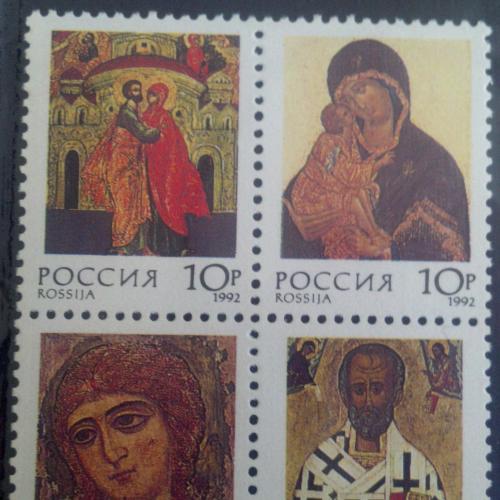 Марка блок Россия 1992 Русские иконы