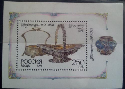 Марка Россия 1993 Серебро в музеях Московского Кремля блок