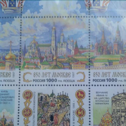 Марка Россия 1997 850 лет Москве Москва историческая