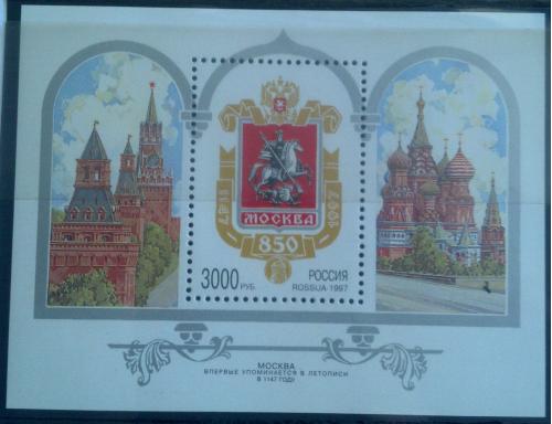 Марка почтовая Россия 1997 850 лет Москве