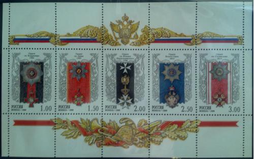 Марка Россия 1999 Ордена России