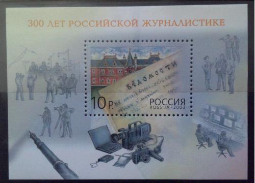 Блок марок Россия 2003  300 лет российской журналистике