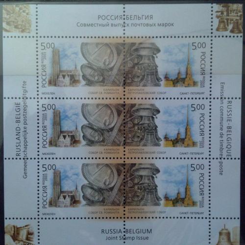 Лист марок Россия 2003 Россия -Бельгия  Карильон собор Петропавловский собор