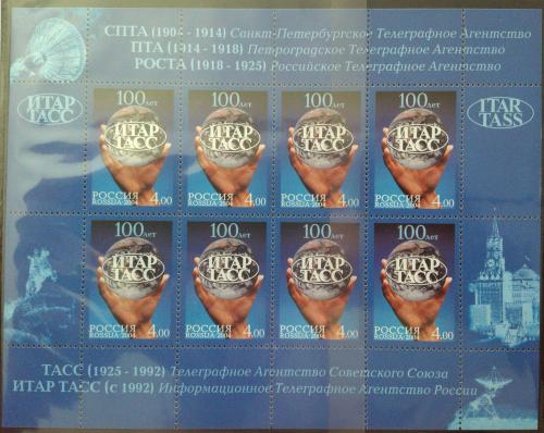 Лист марок Россия 2004 100 лет ИТАР-ТАСС