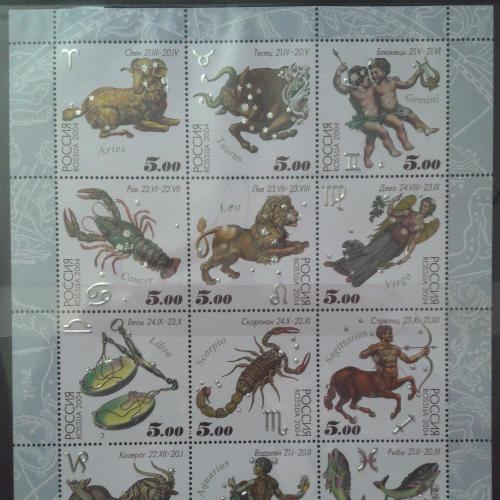 Лист марок Россия 2004 Знаки Зодиака