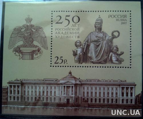 Блок марок Россия 2007 250 лет Российской Академии Художеств