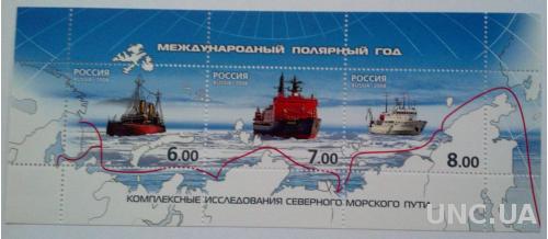 Блок марок Россия 2008 Международный полярный год Корабли 