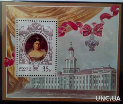 Блок марок Россия 2009 325 лет со дня рождения Екатерины I